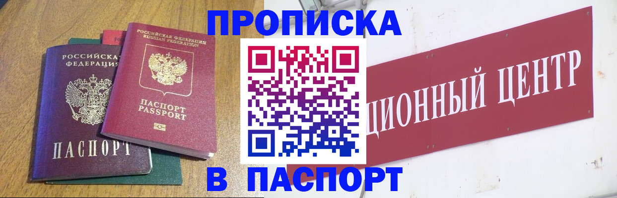 временная прописка в Гулькевичах